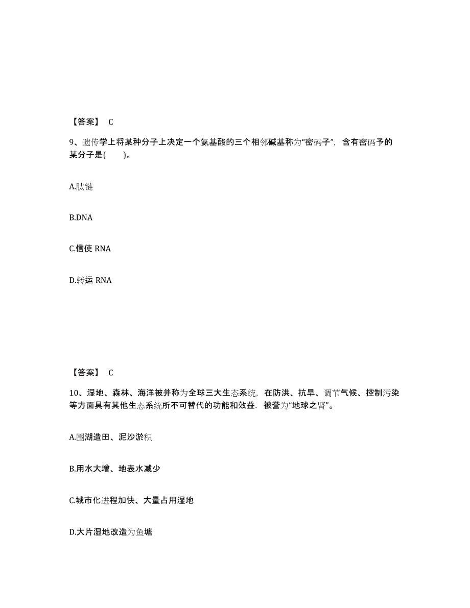 备考2025山西省临汾市蒲县中学教师公开招聘强化训练试卷B卷附答案_第5页