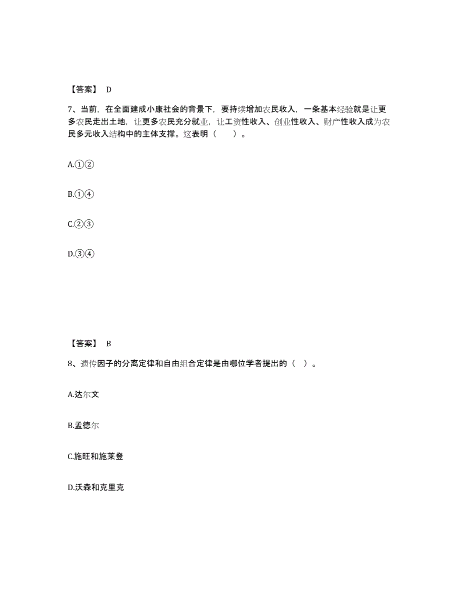 备考2025山东省济南市市中区中学教师公开招聘强化训练试卷A卷附答案_第4页