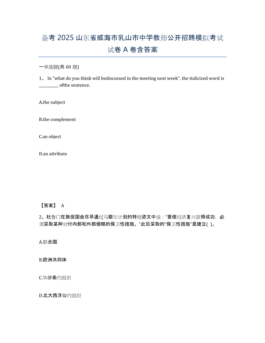 备考2025山东省威海市乳山市中学教师公开招聘模拟考试试卷A卷含答案_第1页