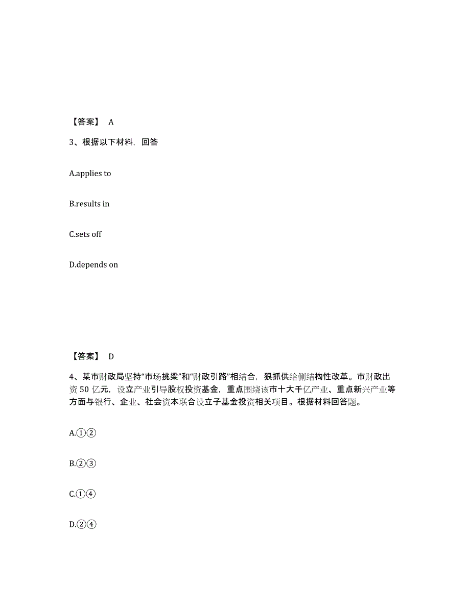 备考2025山东省滨州市中学教师公开招聘考前自测题及答案_第2页