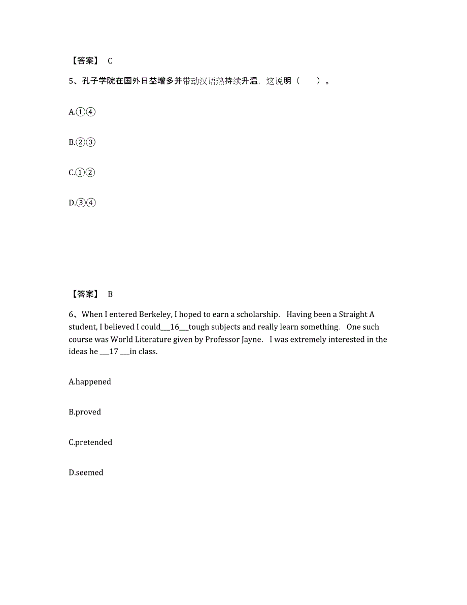 备考2025山西省晋中市平遥县中学教师公开招聘通关提分题库及完整答案_第3页