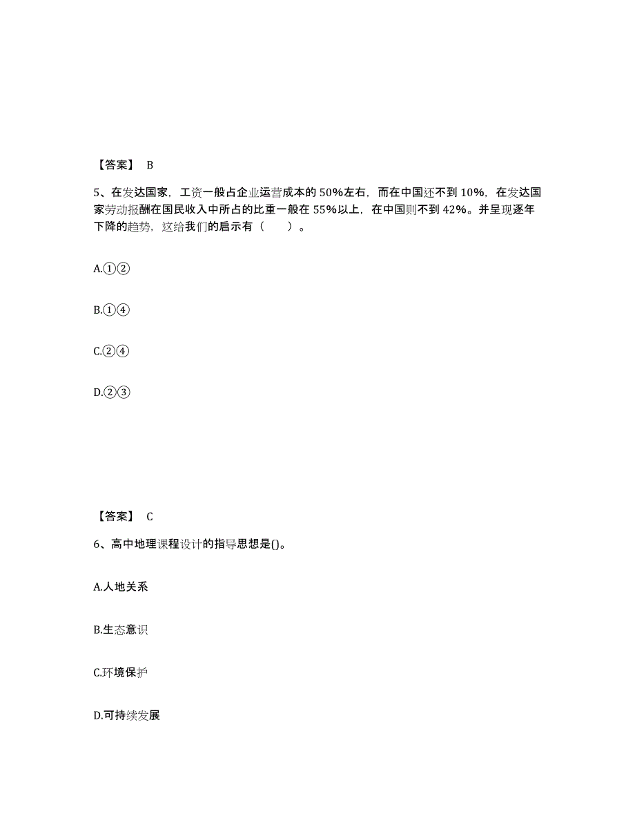 备考2025安徽省安庆市岳西县中学教师公开招聘题库练习试卷A卷附答案_第3页