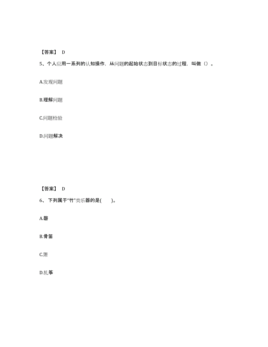 备考2025广东省梅州市五华县中学教师公开招聘押题练习试题B卷含答案_第3页