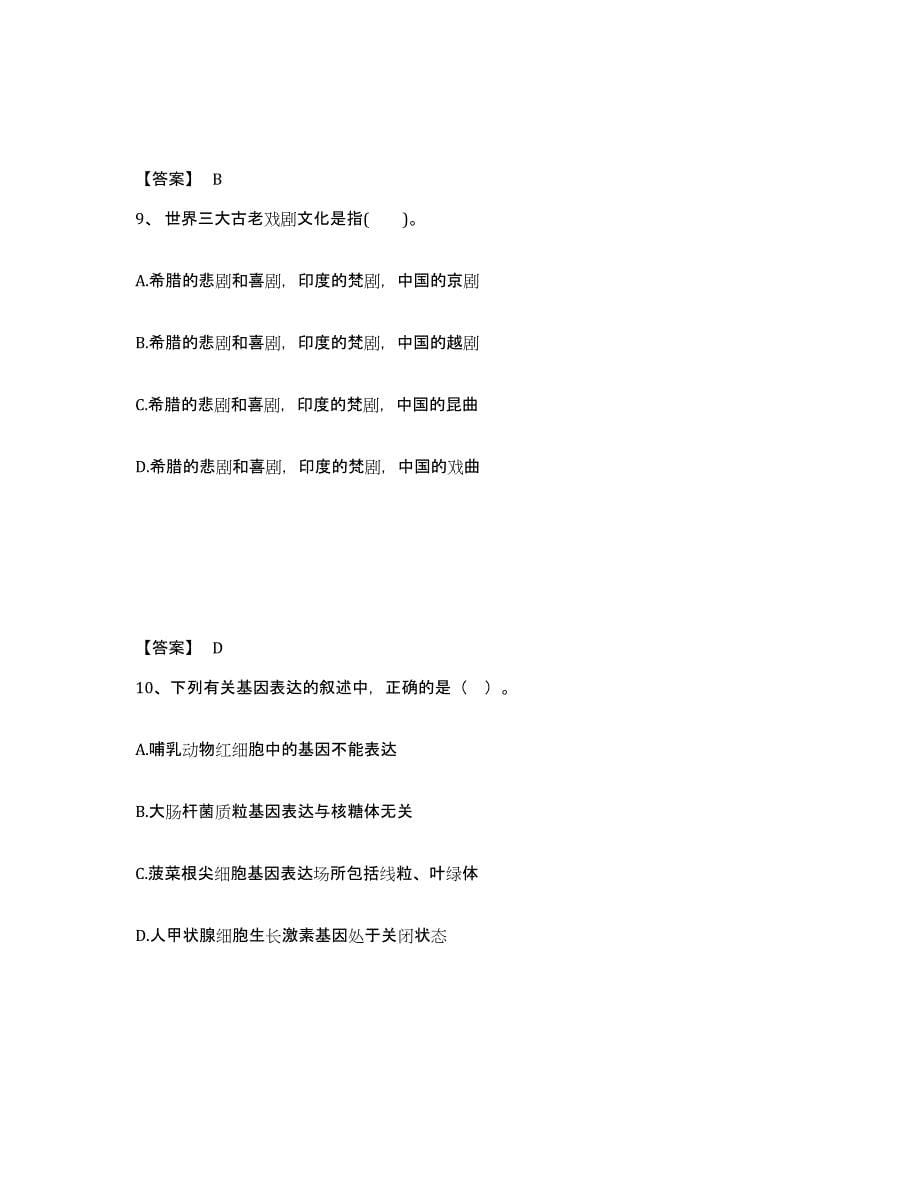 备考2025广东省梅州市五华县中学教师公开招聘押题练习试题B卷含答案_第5页