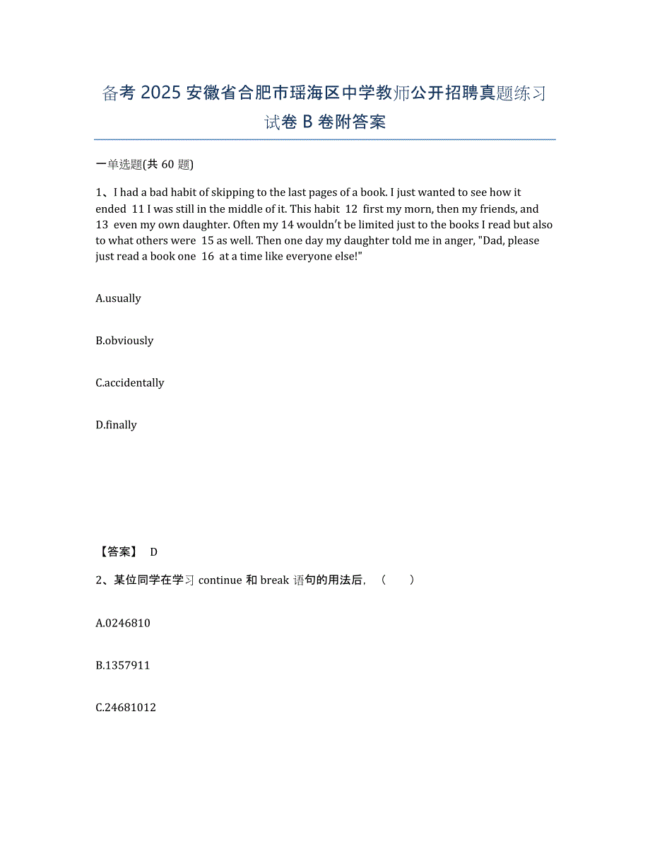 备考2025安徽省合肥市瑶海区中学教师公开招聘真题练习试卷B卷附答案_第1页