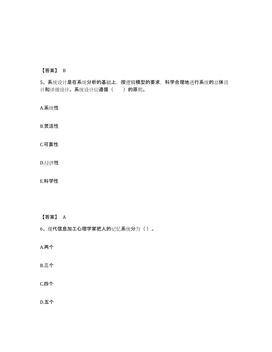 备考2025广东省肇庆市鼎湖区中学教师公开招聘全真模拟考试试卷A卷含答案_第3页