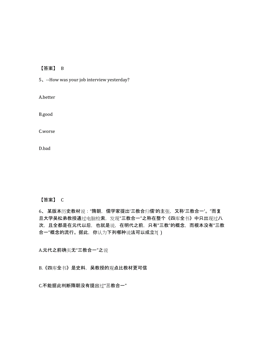 备考2025山东省烟台市长岛县中学教师公开招聘真题练习试卷B卷附答案_第3页