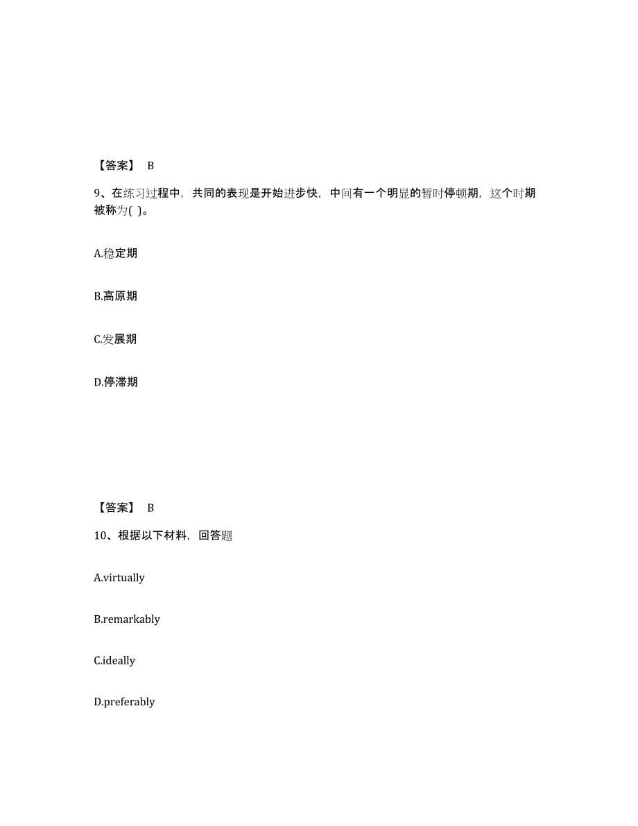 备考2025山西省长治市黎城县中学教师公开招聘自我提分评估(附答案)_第5页