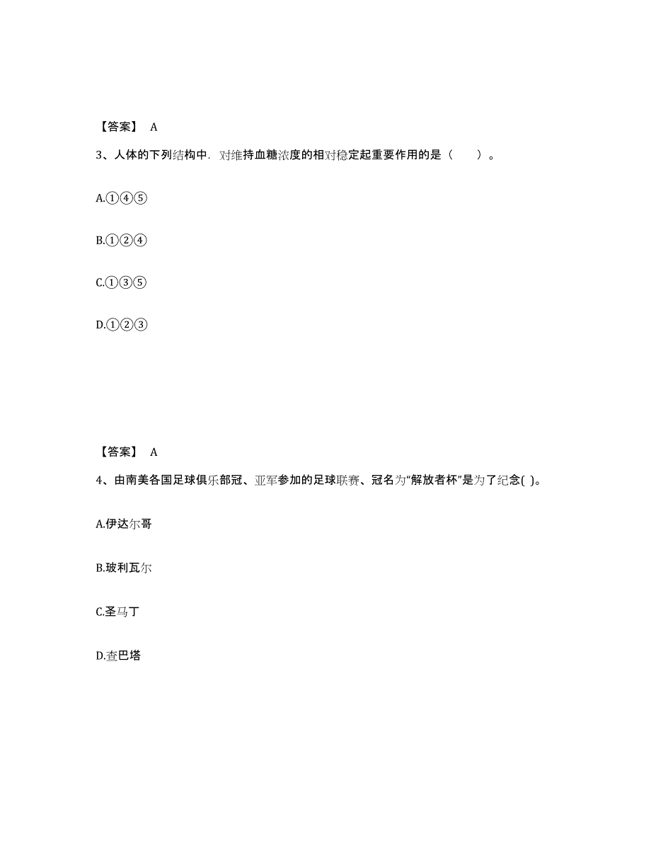 备考2025四川省阿坝藏族羌族自治州马尔康县中学教师公开招聘自我提分评估(附答案)_第2页