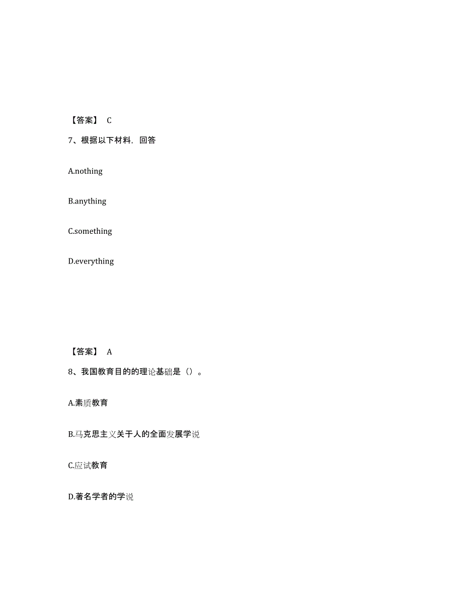 备考2025安徽省铜陵市铜陵县中学教师公开招聘模拟考试试卷A卷含答案_第4页