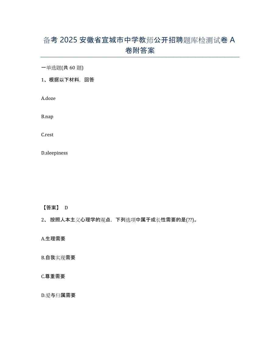 备考2025安徽省宣城市中学教师公开招聘题库检测试卷A卷附答案_第1页