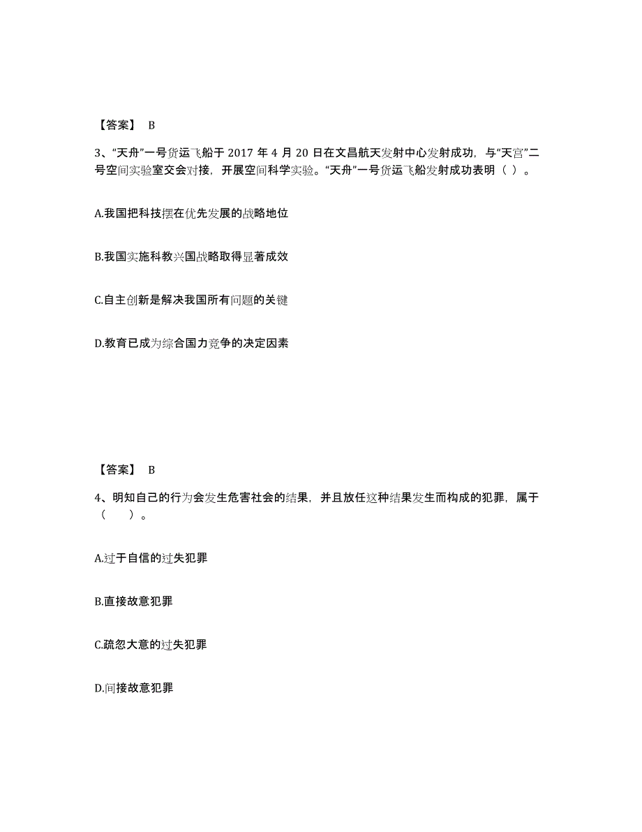 备考2025安徽省宣城市中学教师公开招聘题库检测试卷A卷附答案_第2页