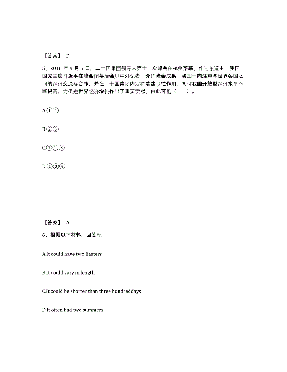 备考2025安徽省宣城市中学教师公开招聘题库检测试卷A卷附答案_第3页