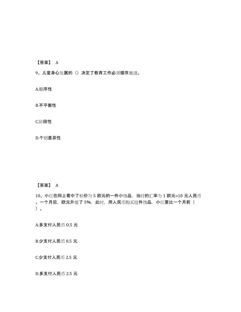 备考2025安徽省宣城市中学教师公开招聘题库检测试卷A卷附答案_第5页