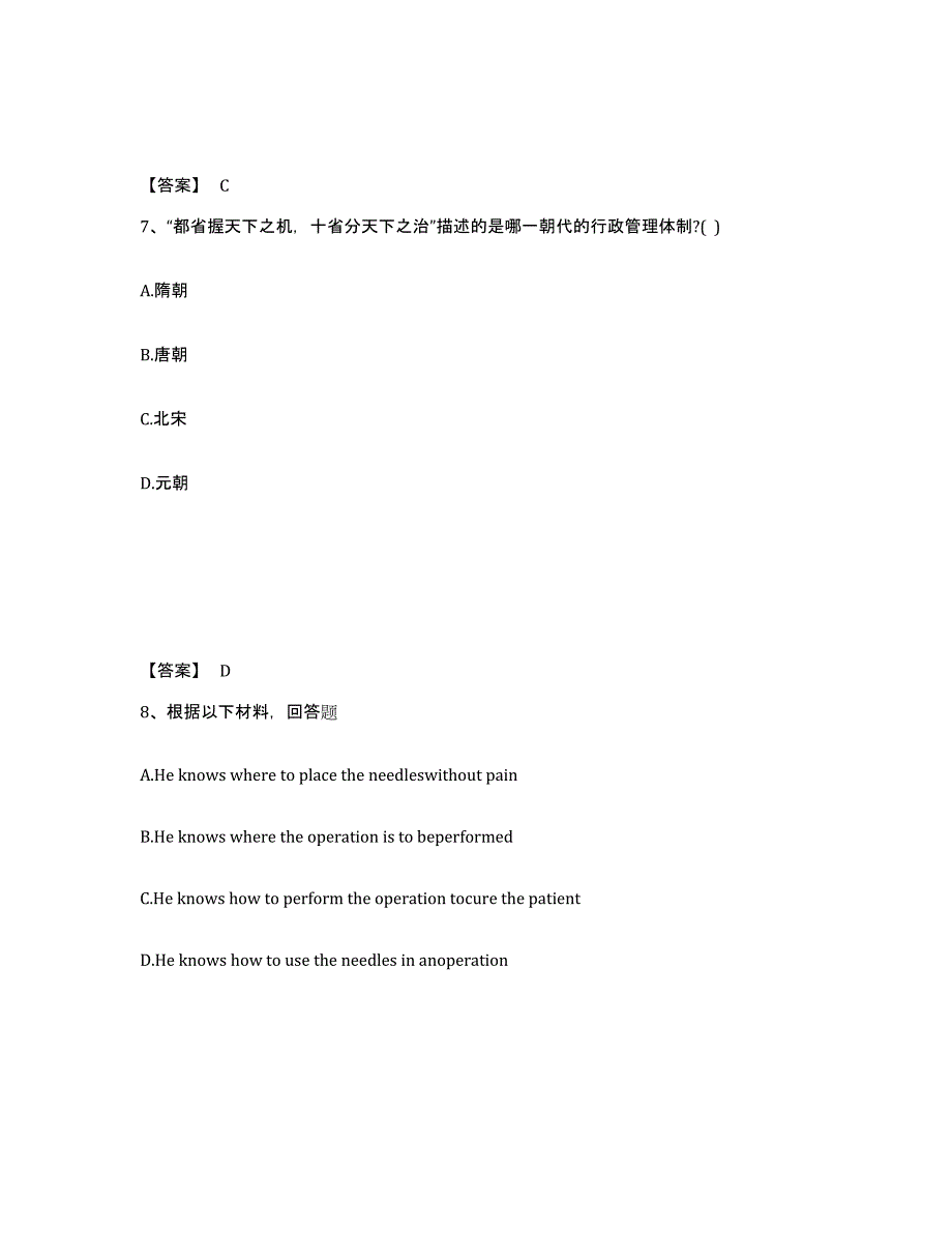 备考2025山西省吕梁市中学教师公开招聘每日一练试卷A卷含答案_第4页