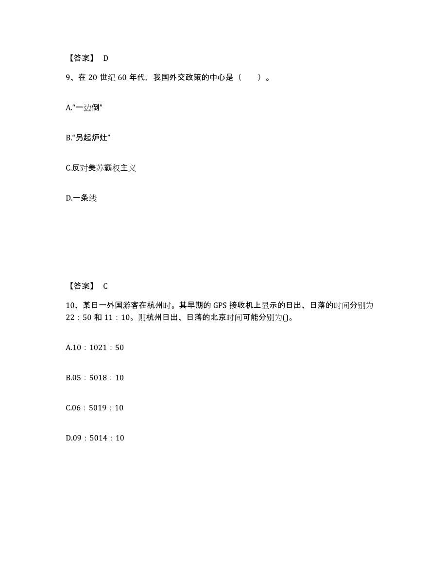 备考2025宁夏回族自治区中卫市中宁县中学教师公开招聘典型题汇编及答案_第5页