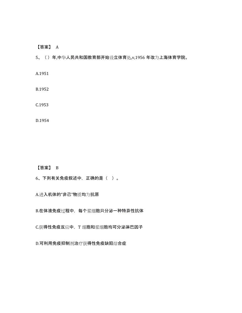 备考2025天津市南开区中学教师公开招聘全真模拟考试试卷A卷含答案_第3页