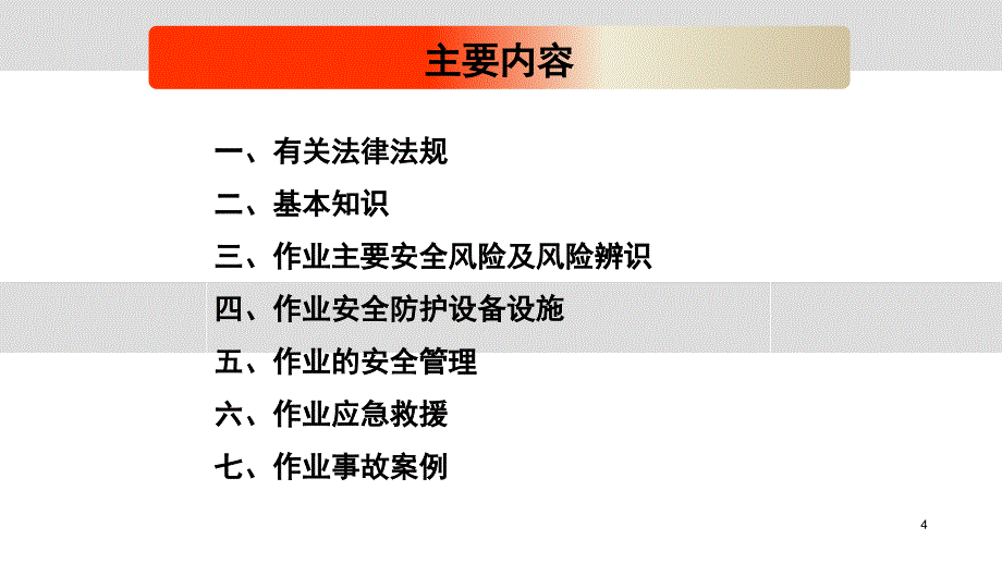 有限空间作业安全培训(新）_第4页