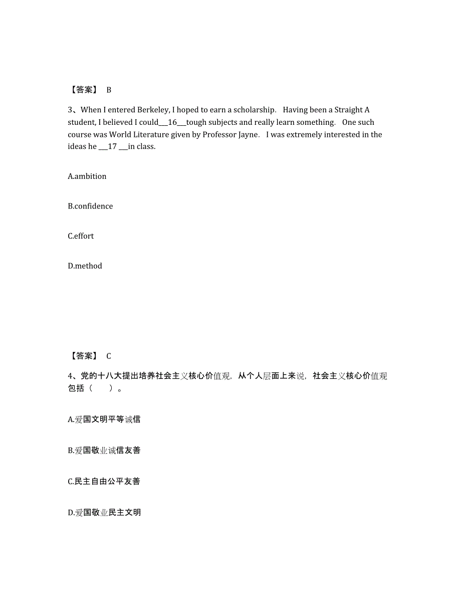 备考2025山西省晋中市和顺县中学教师公开招聘考前冲刺试卷A卷含答案_第2页