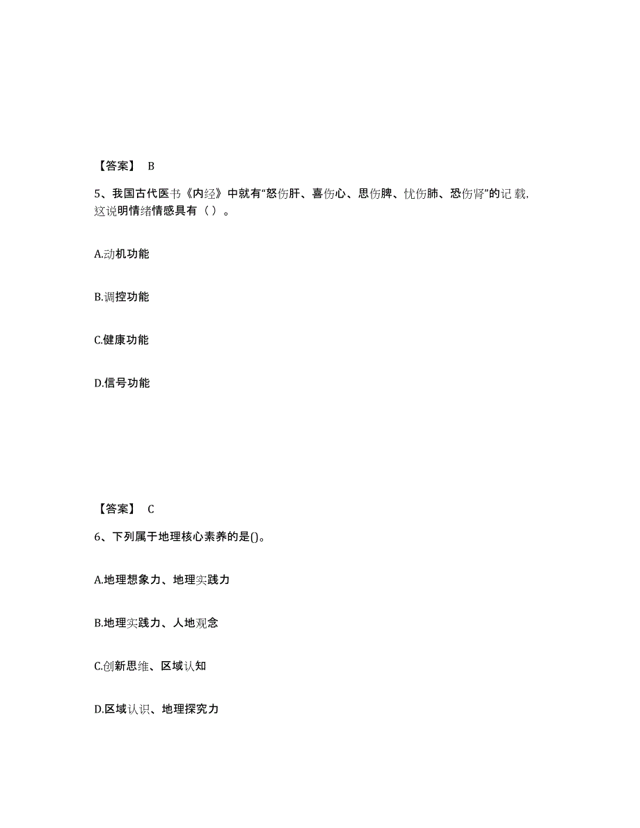 备考2025山西省晋中市和顺县中学教师公开招聘考前冲刺试卷A卷含答案_第3页