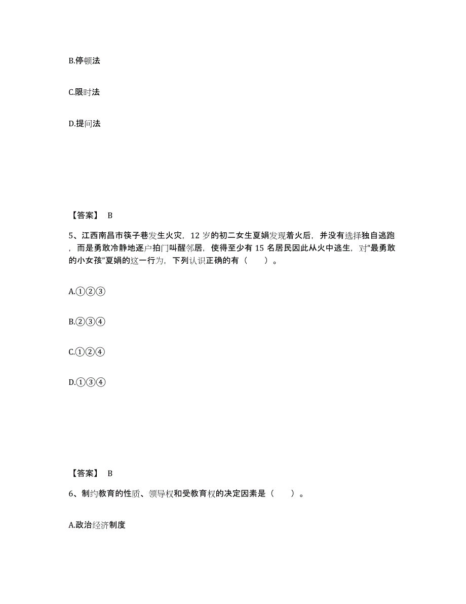 备考2025山东省聊城市阳谷县中学教师公开招聘考前冲刺试卷B卷含答案_第3页