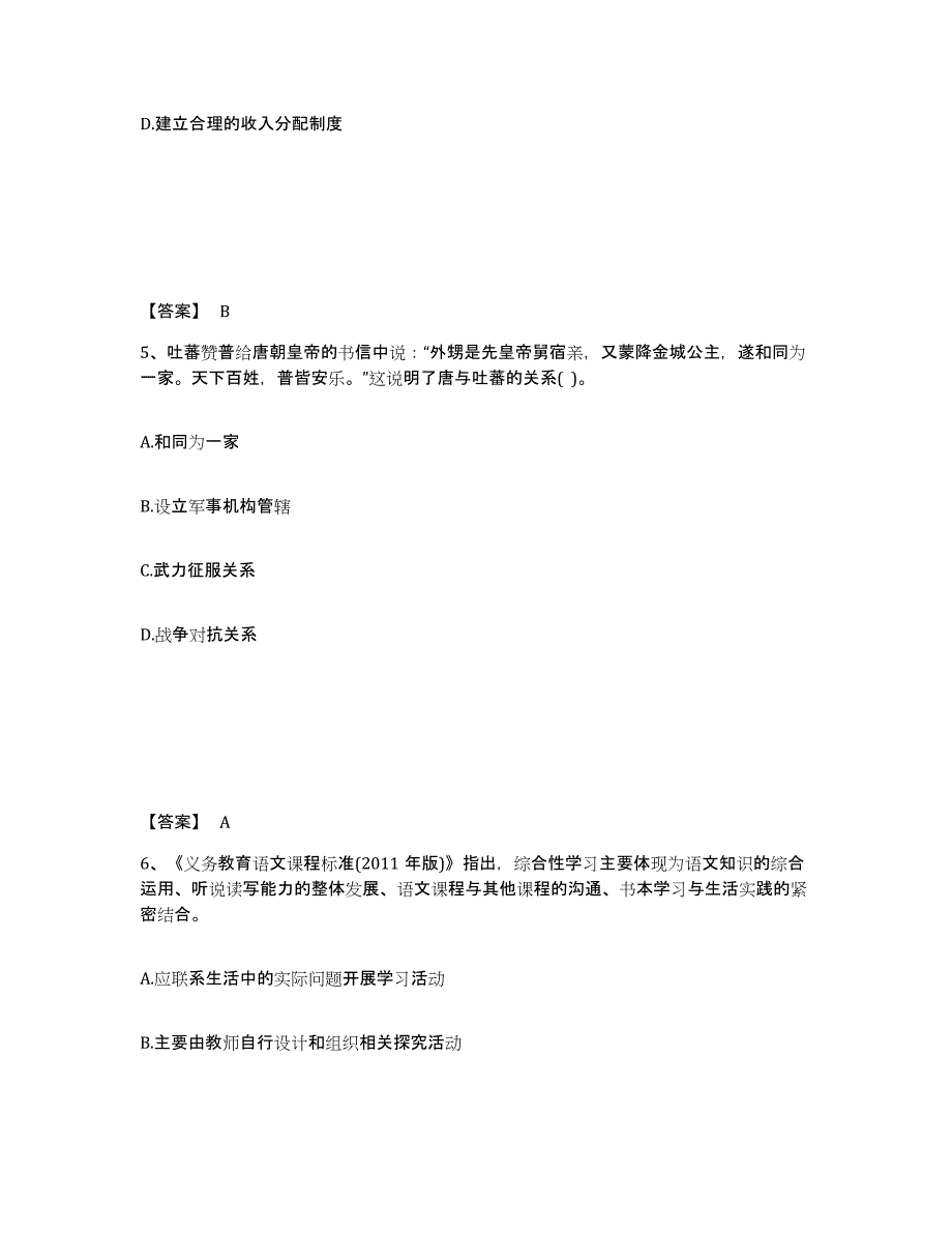 备考2025安徽省池州市东至县中学教师公开招聘题库综合试卷B卷附答案_第3页