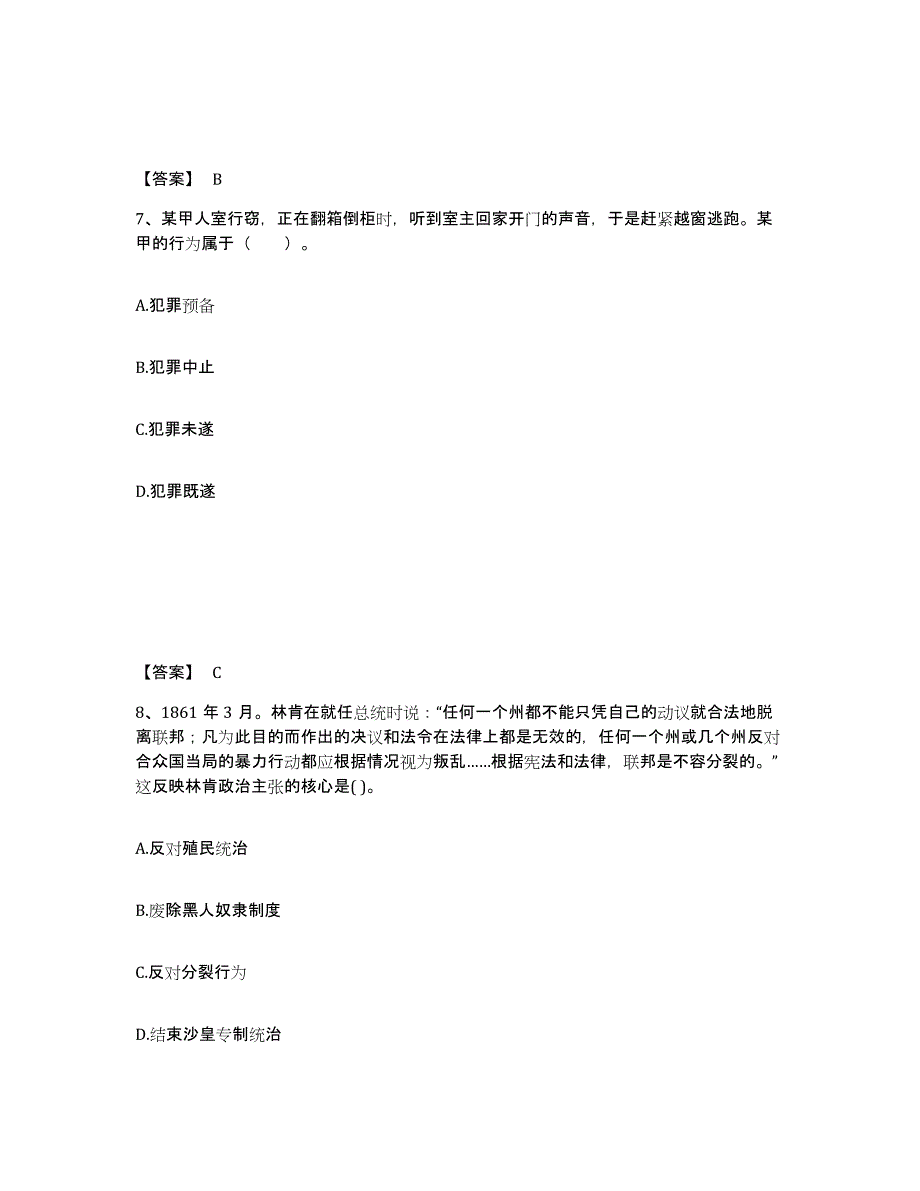 备考2025安徽省滁州市全椒县中学教师公开招聘强化训练试卷A卷附答案_第4页