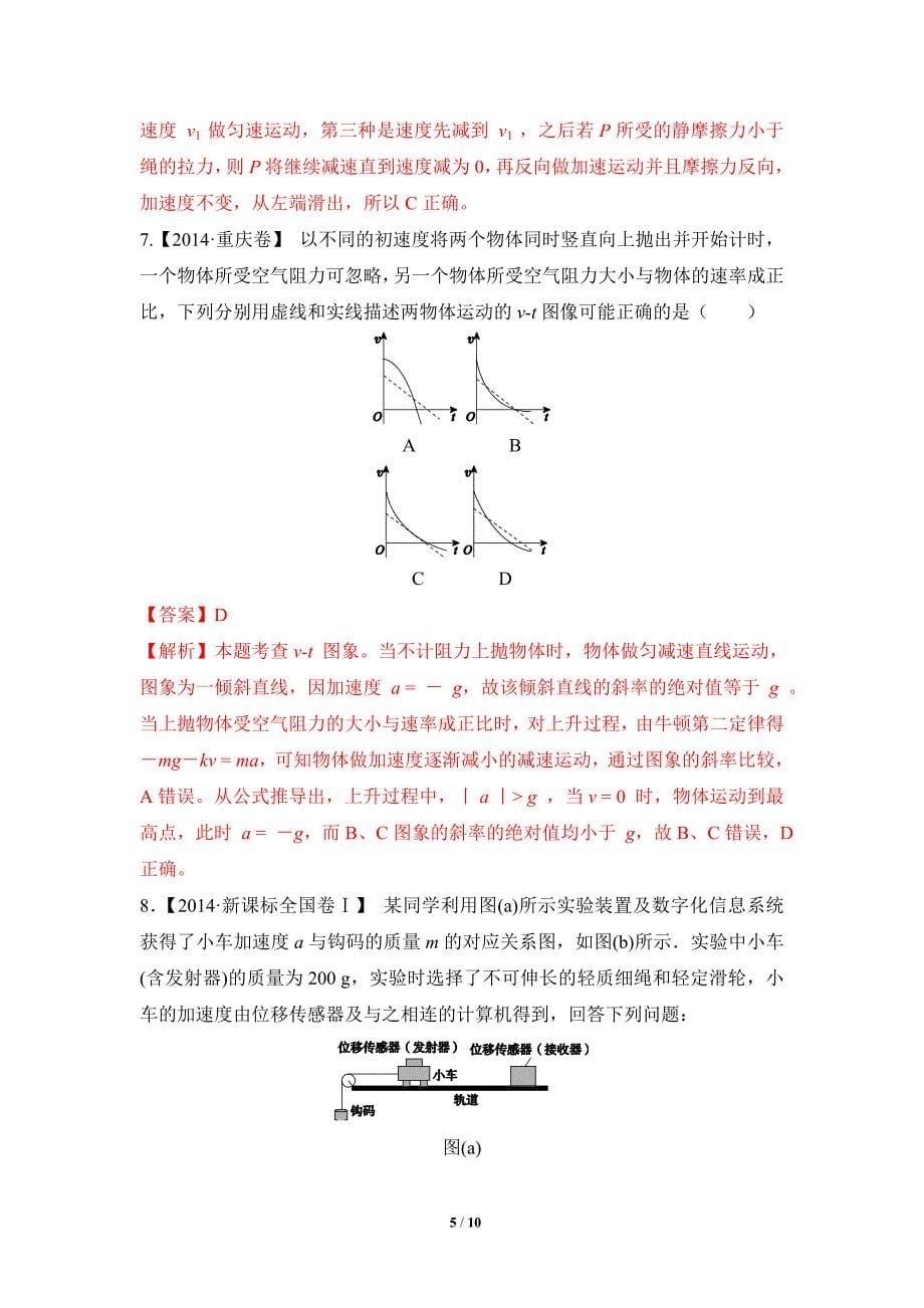 2014年高考真题汇编03：牛顿定律及其作用_第5页