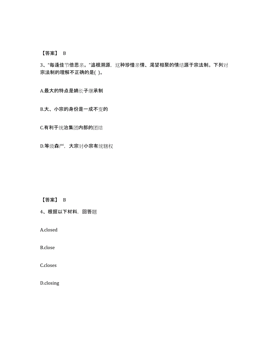 备考2025山西省长治市郊区中学教师公开招聘通关题库(附答案)_第2页