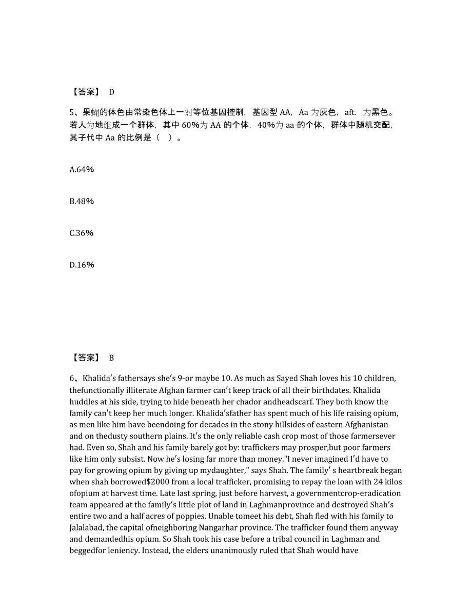 备考2025山西省长治市郊区中学教师公开招聘通关题库(附答案)_第3页