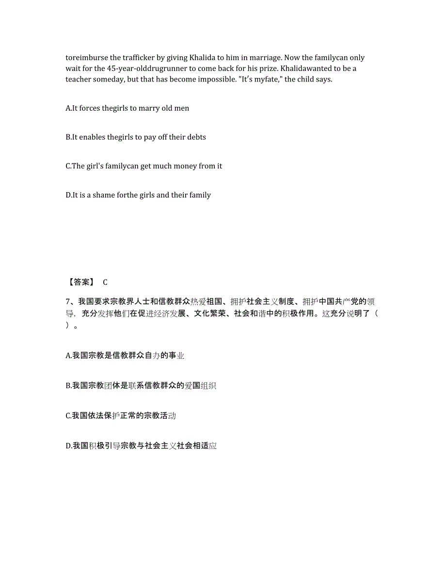 备考2025山西省长治市郊区中学教师公开招聘通关题库(附答案)_第4页