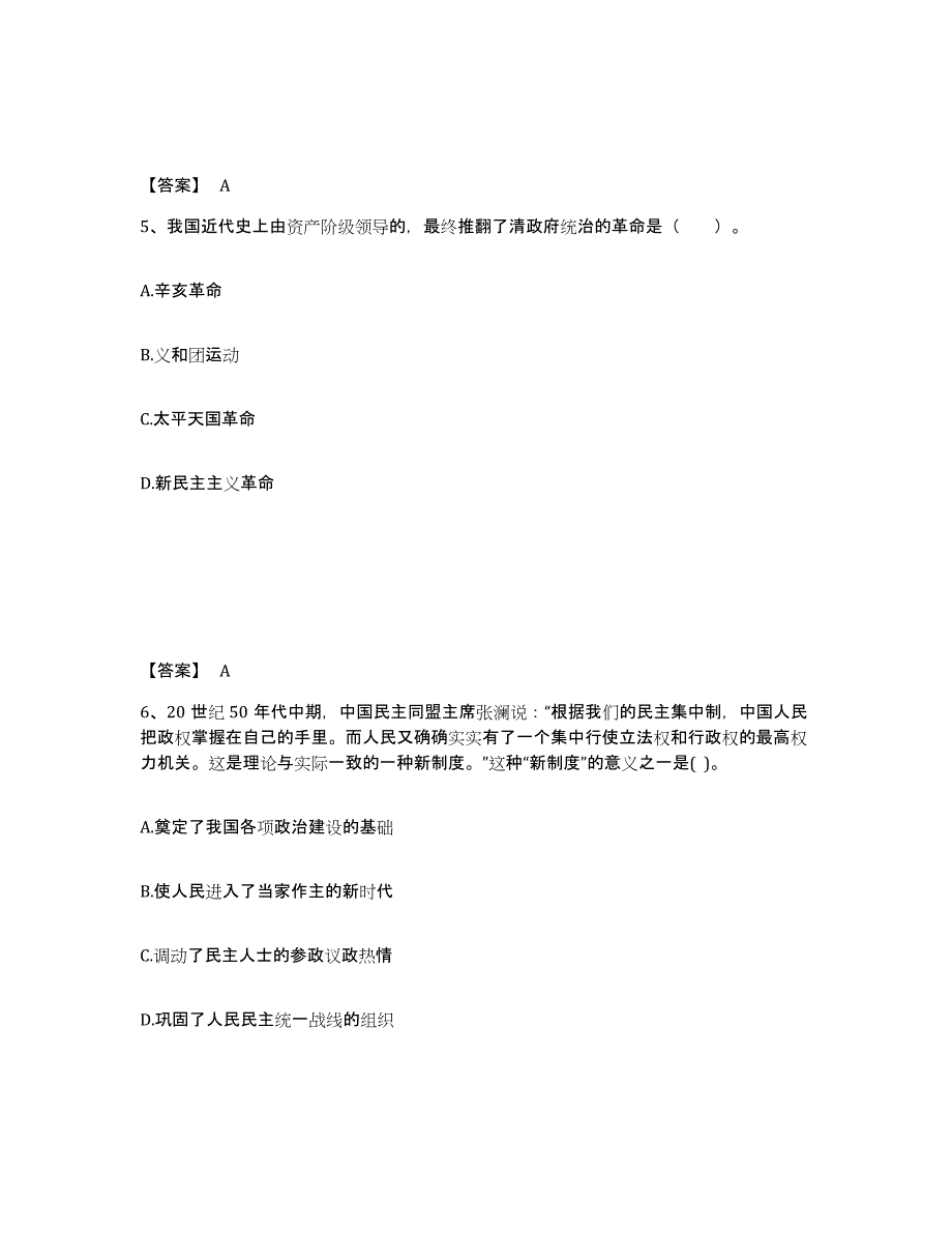 备考2025安徽省亳州市涡阳县中学教师公开招聘提升训练试卷B卷附答案_第3页