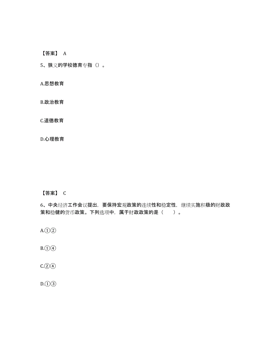 备考2025安徽省亳州市谯城区中学教师公开招聘高分题库附答案_第3页