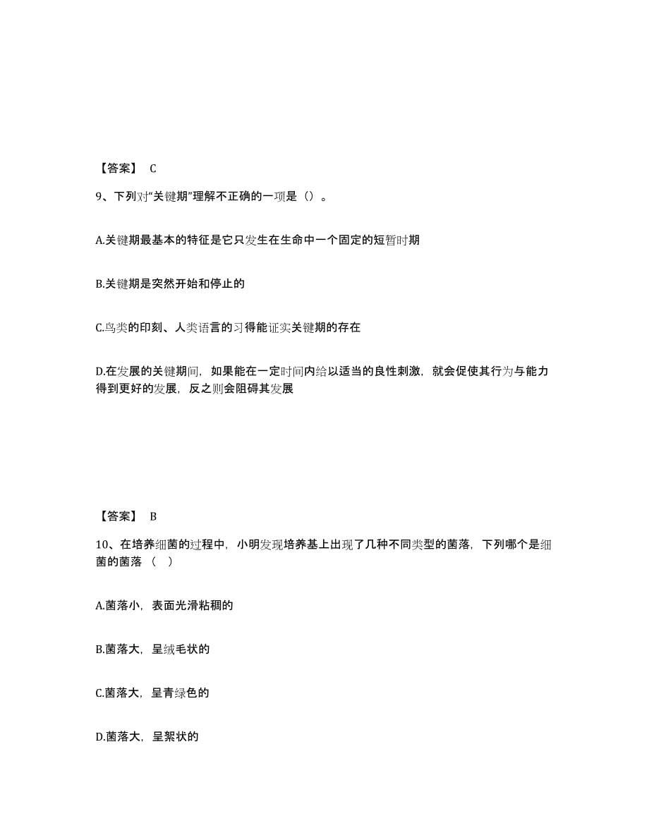 备考2025山东省日照市中学教师公开招聘能力提升试卷A卷附答案_第5页