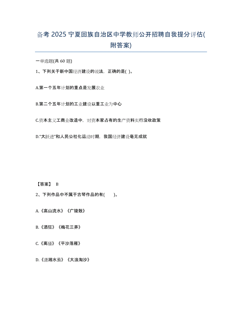 备考2025宁夏回族自治区中学教师公开招聘自我提分评估(附答案)_第1页