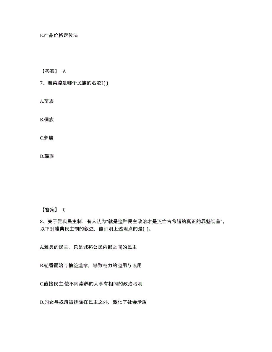 备考2025宁夏回族自治区中学教师公开招聘自我提分评估(附答案)_第4页