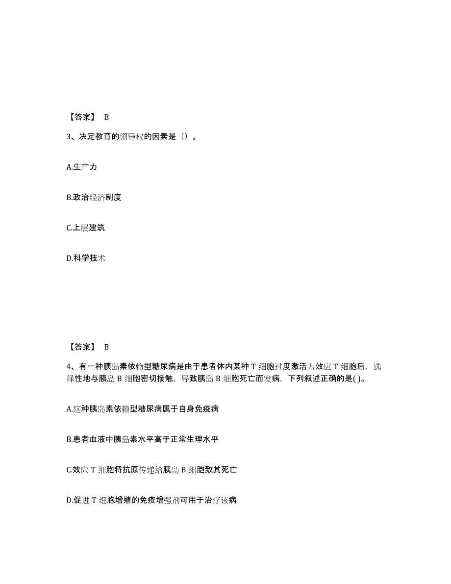 备考2025山东省东营市河口区中学教师公开招聘题库综合试卷B卷附答案_第2页