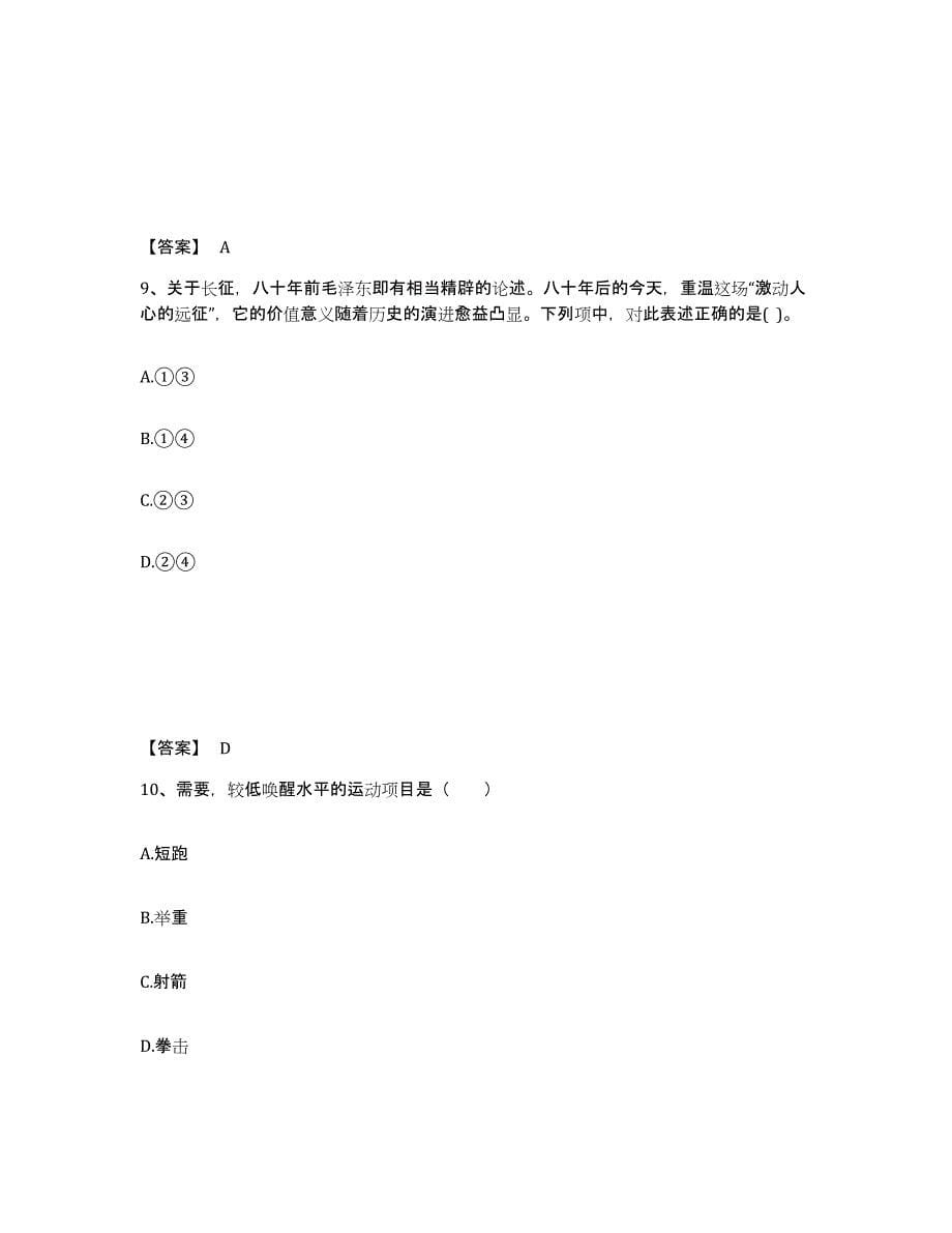 备考2025山东省东营市河口区中学教师公开招聘题库综合试卷B卷附答案_第5页