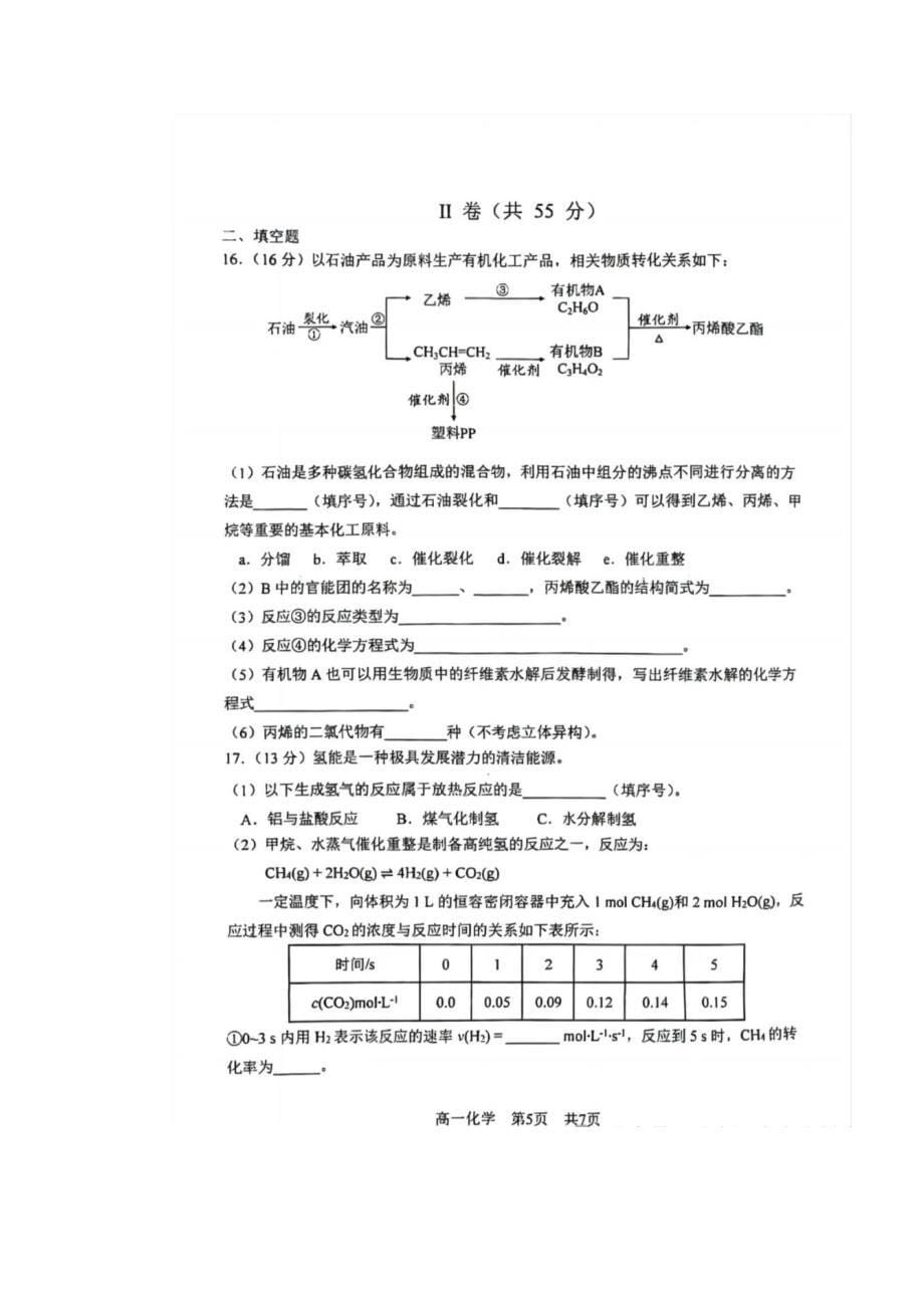 2024哈三中高一化学下期末考试卷_第5页