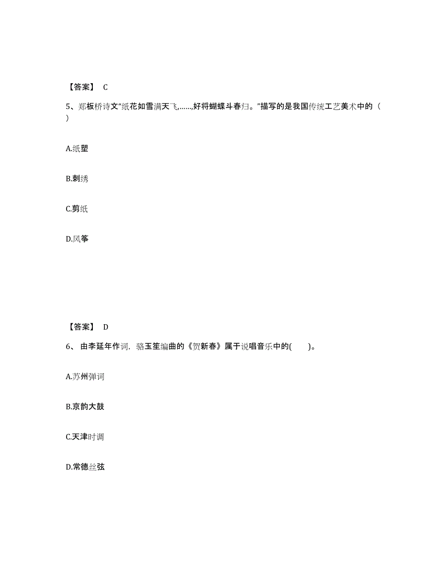 备考2025山西省太原市中学教师公开招聘自测模拟预测题库_第3页