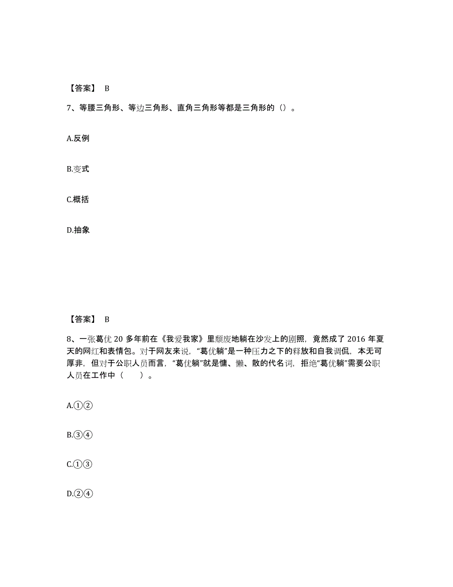 备考2025山西省太原市中学教师公开招聘自测模拟预测题库_第4页