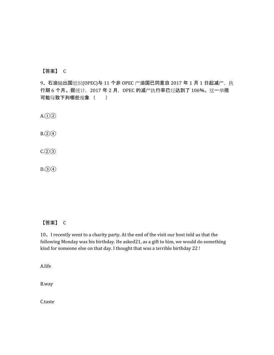 备考2025山西省太原市中学教师公开招聘自测模拟预测题库_第5页