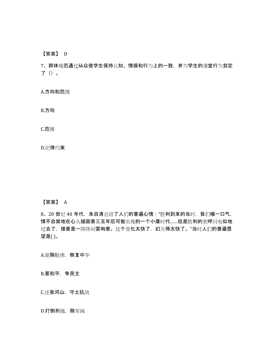 备考2025山西省太原市万柏林区中学教师公开招聘题库检测试卷A卷附答案_第4页