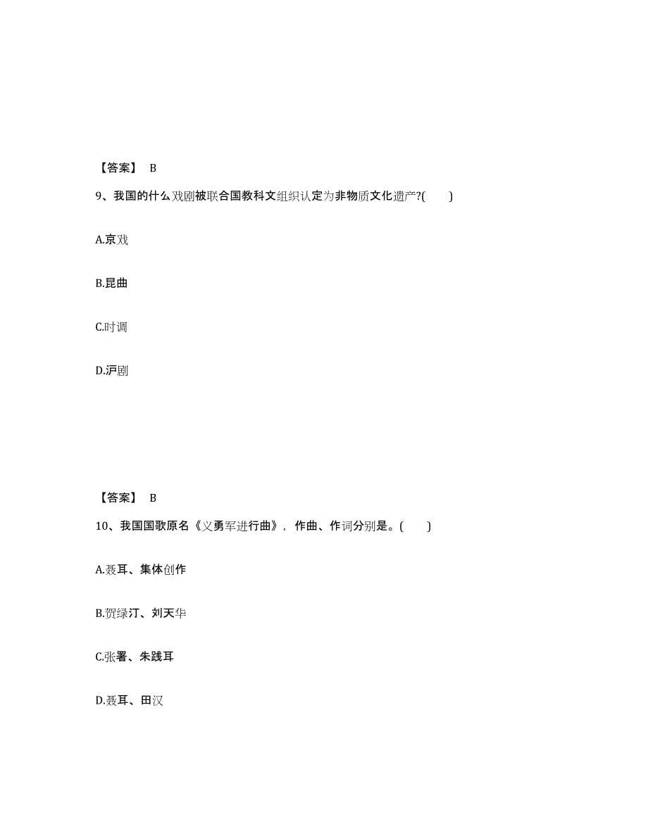 备考2025山西省太原市万柏林区中学教师公开招聘题库检测试卷A卷附答案_第5页