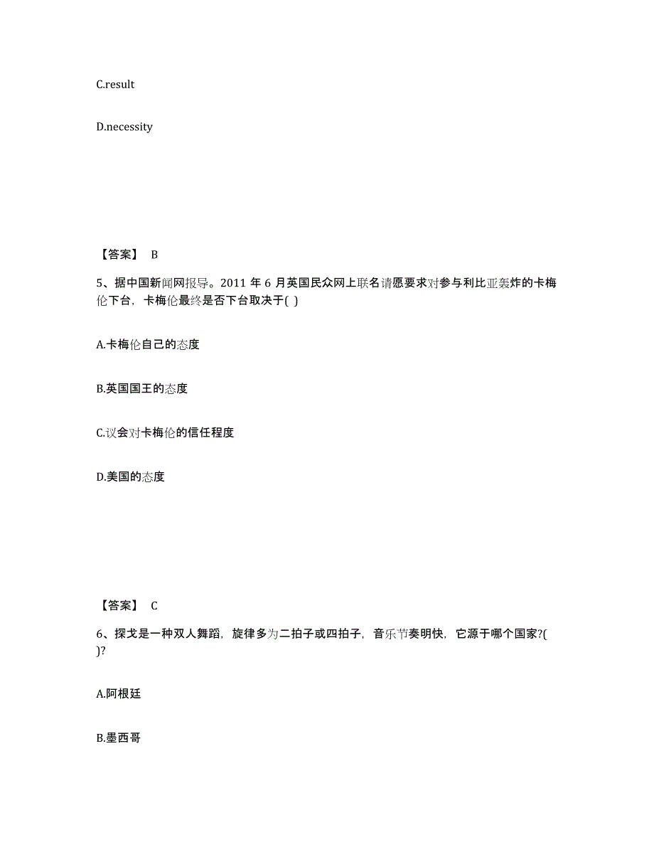 备考2025广东省河源市紫金县中学教师公开招聘综合检测试卷A卷含答案_第3页