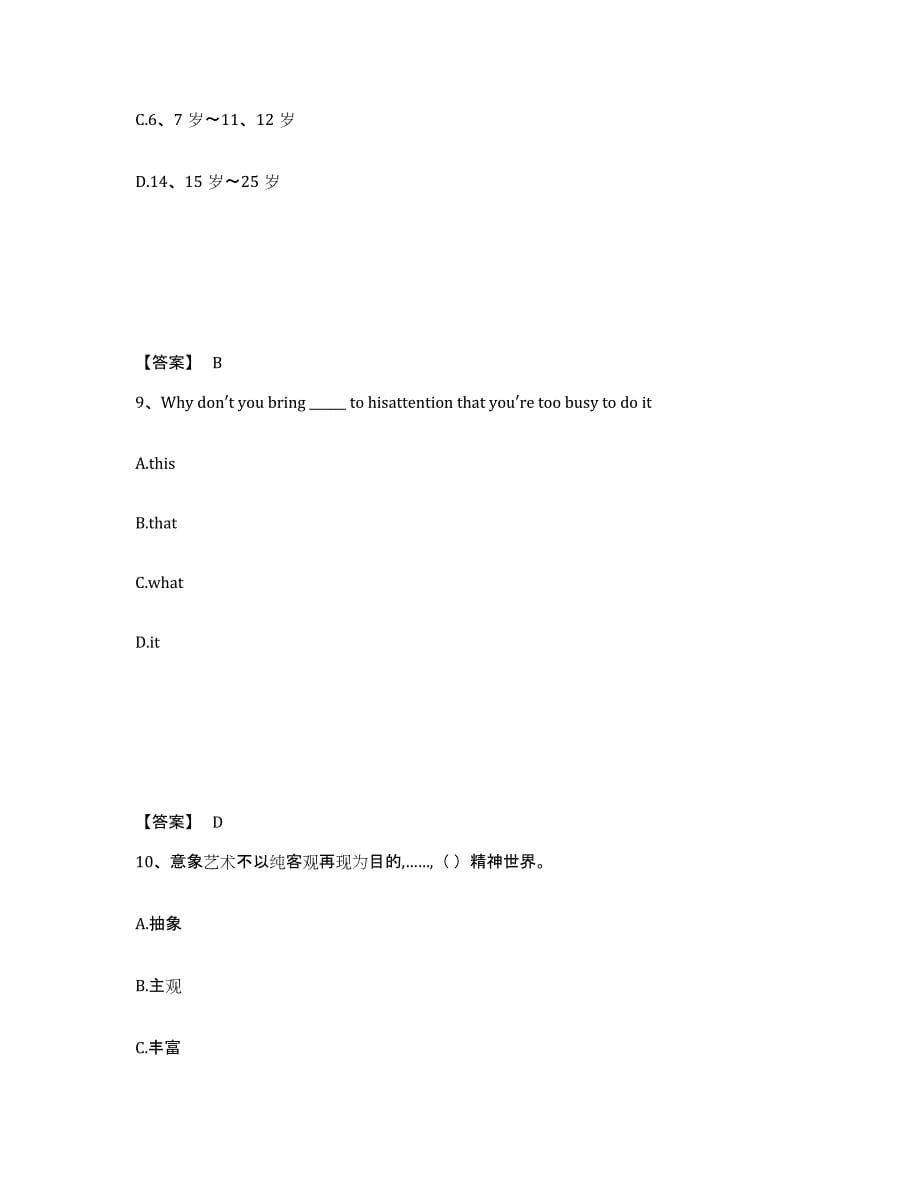 备考2025广东省河源市紫金县中学教师公开招聘综合检测试卷A卷含答案_第5页