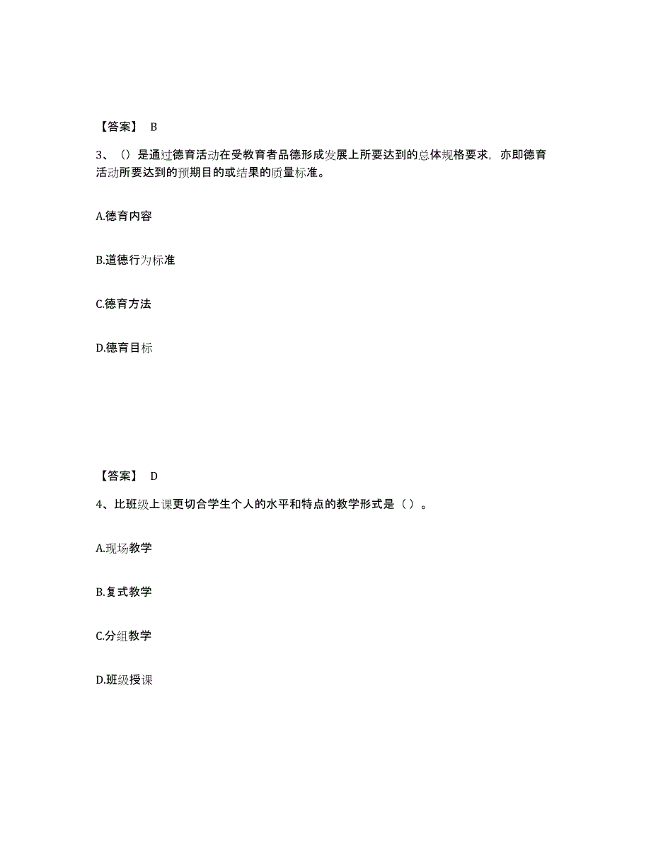 备考2025广东省肇庆市端州区中学教师公开招聘题库检测试卷B卷附答案_第2页