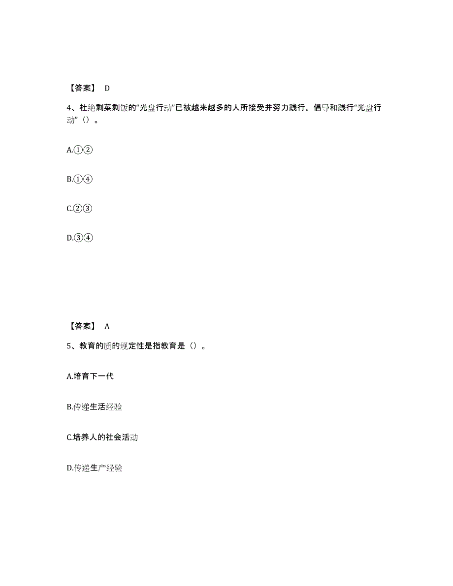 备考2025广东省清远市清新县中学教师公开招聘模考预测题库(夺冠系列)_第3页