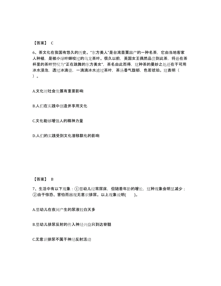 备考2025广东省清远市清新县中学教师公开招聘模考预测题库(夺冠系列)_第4页