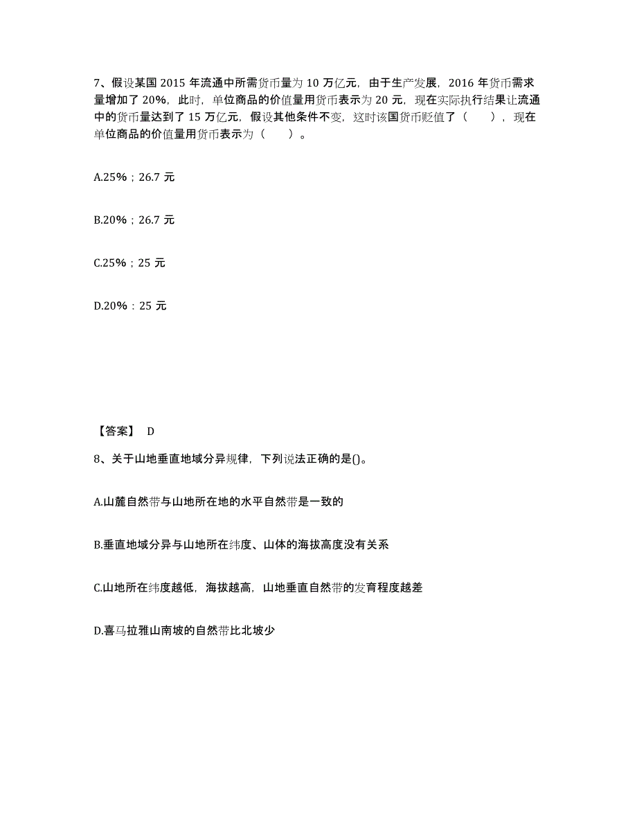 备考2025山西省临汾市尧都区中学教师公开招聘考前冲刺试卷B卷含答案_第4页